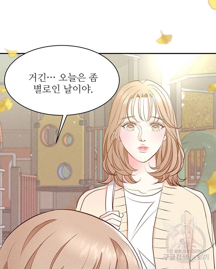 가을, 만나다 19화 12