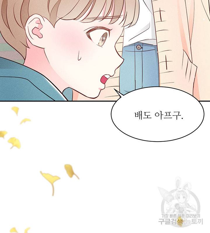 가을, 만나다 19화 13