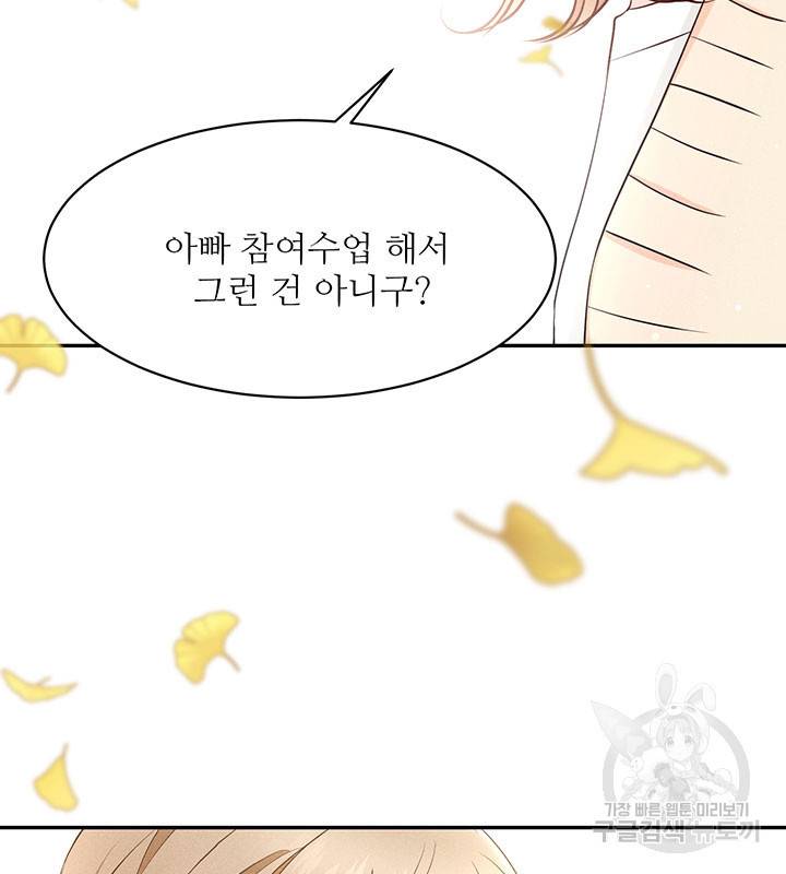 가을, 만나다 19화 15