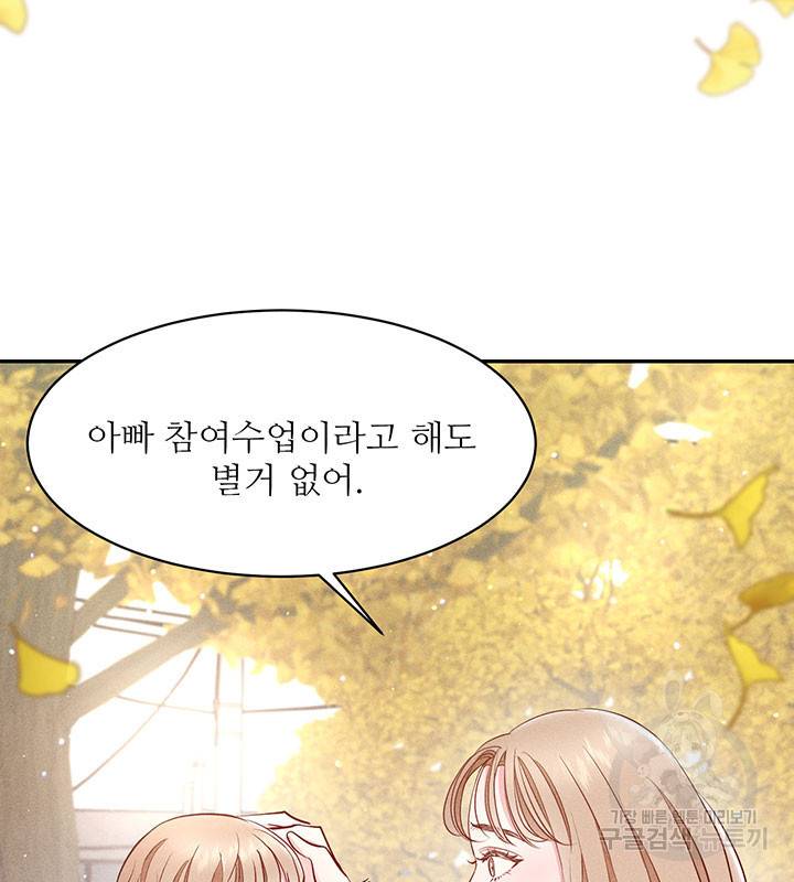 가을, 만나다 19화 17