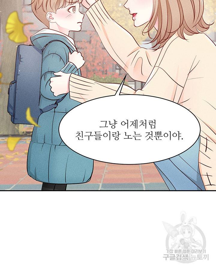 가을, 만나다 19화 18