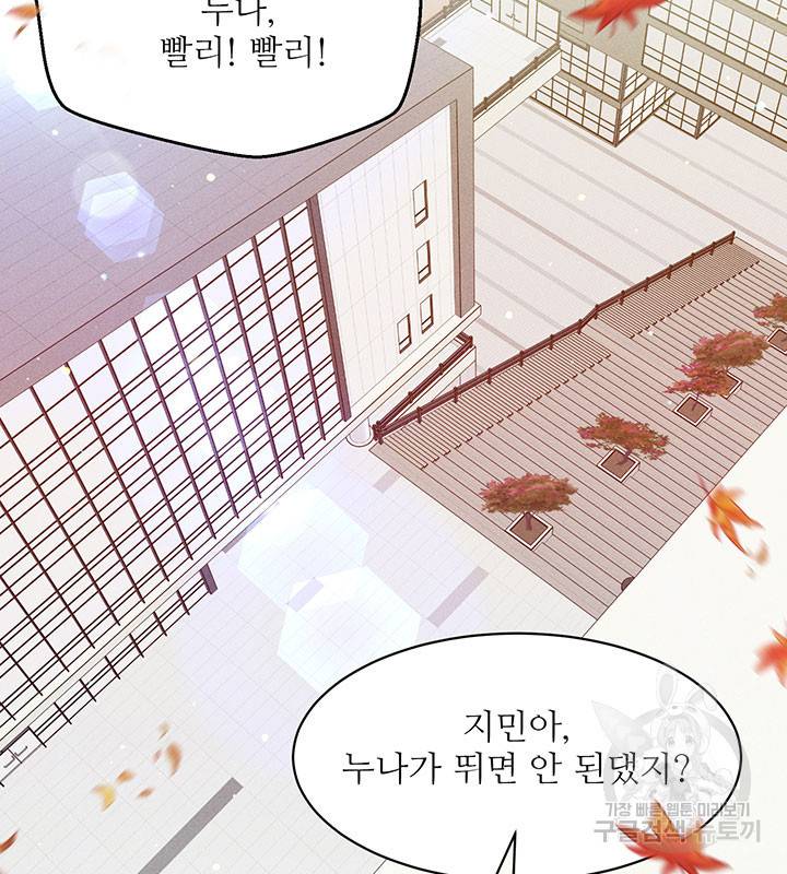 가을, 만나다 19화 24
