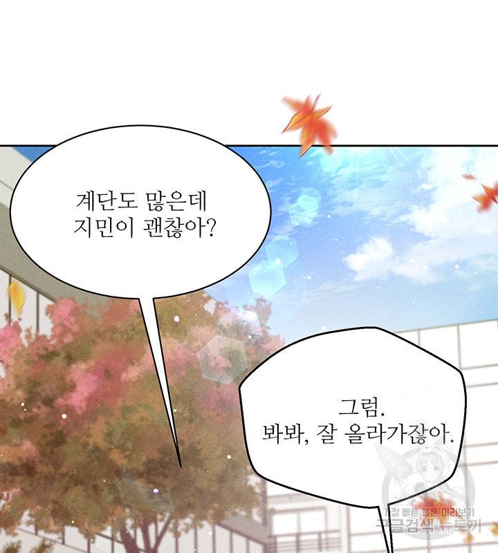 가을, 만나다 19화 26