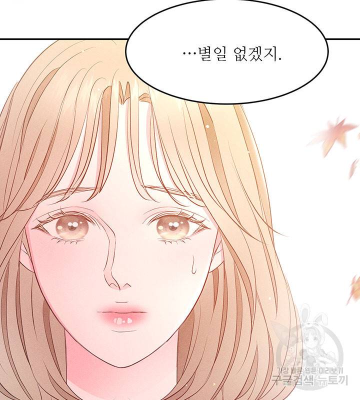 가을, 만나다 19화 30
