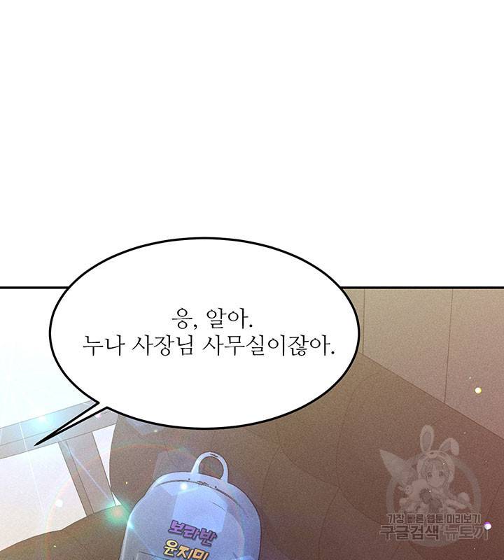 가을, 만나다 19화 33