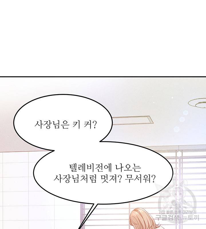 가을, 만나다 19화 35