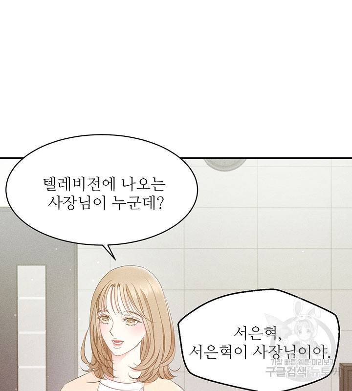 가을, 만나다 19화 37