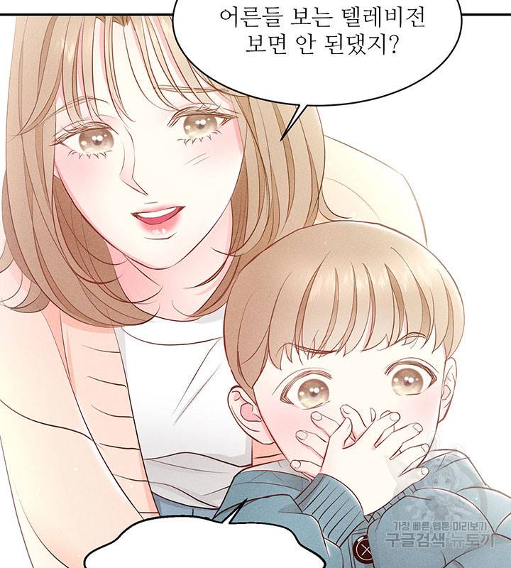 가을, 만나다 19화 41