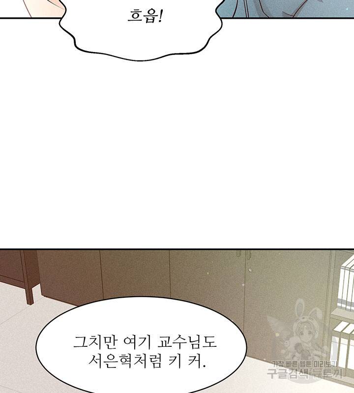 가을, 만나다 19화 42