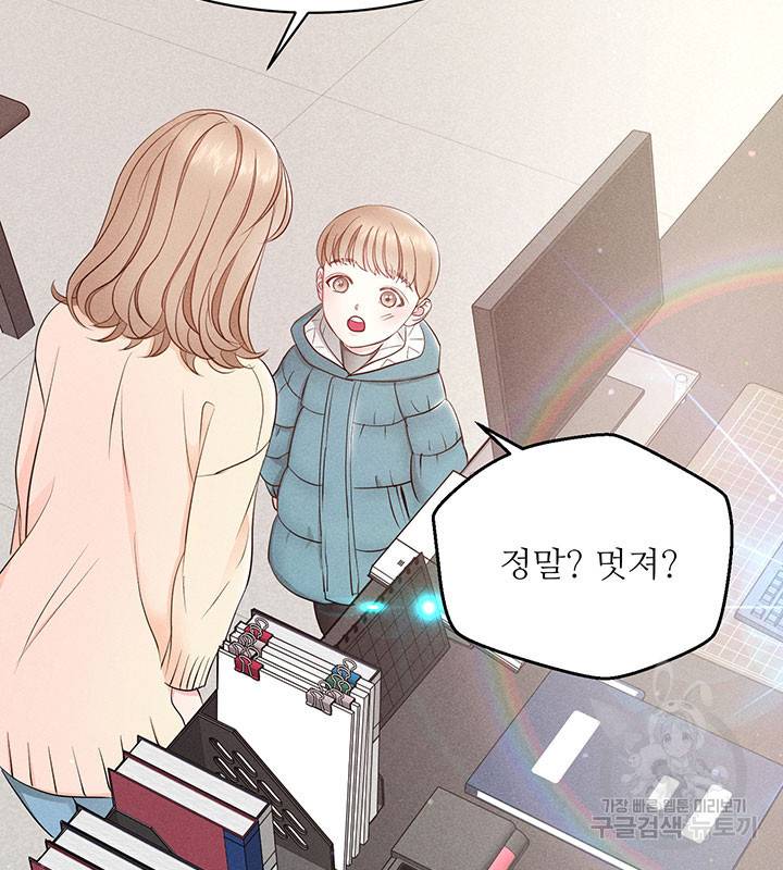 가을, 만나다 19화 43