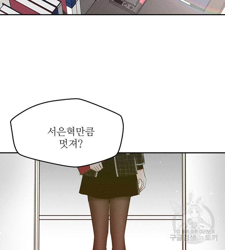 가을, 만나다 19화 44