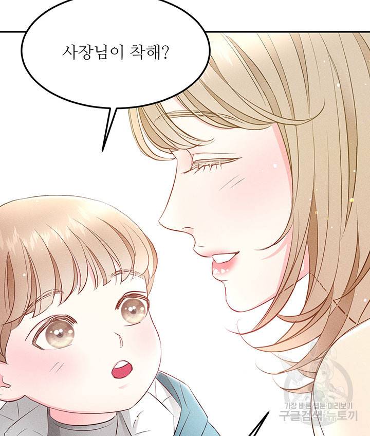 가을, 만나다 19화 50