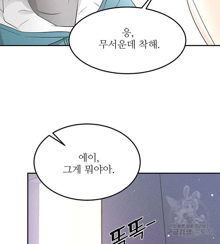 가을, 만나다 19화 51