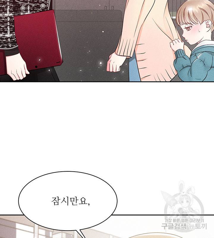가을, 만나다 19화 60