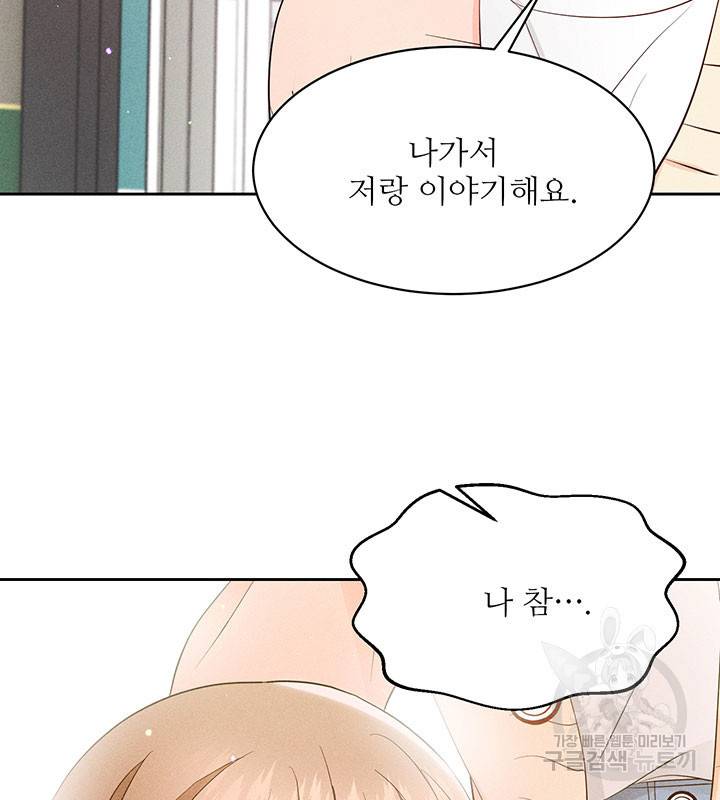 가을, 만나다 19화 62