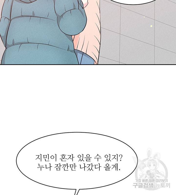 가을, 만나다 19화 67