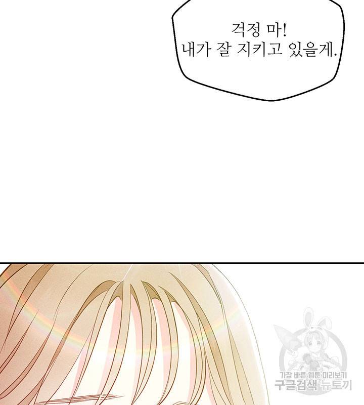 가을, 만나다 19화 69