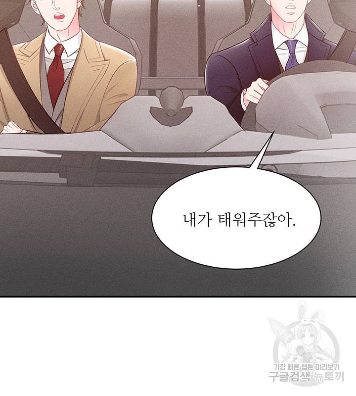 가을, 만나다 19화 74
