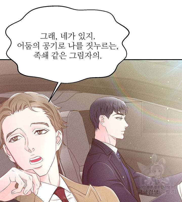 가을, 만나다 19화 75