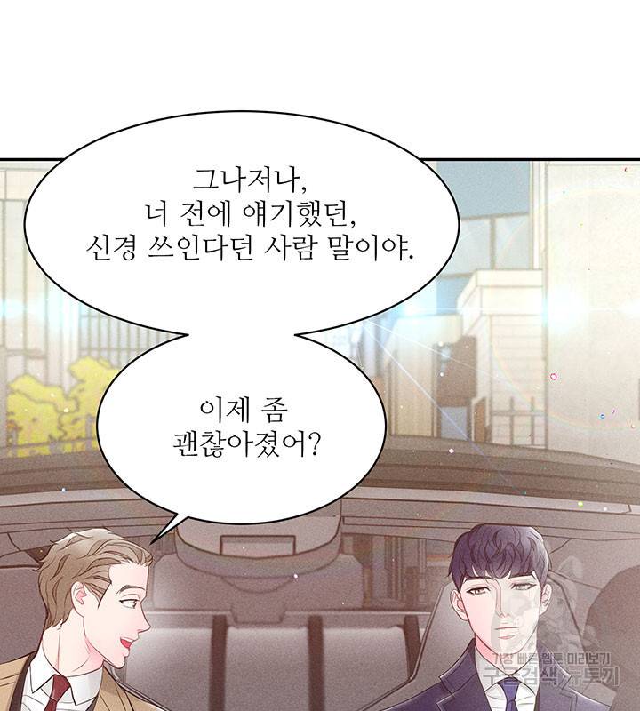 가을, 만나다 19화 77