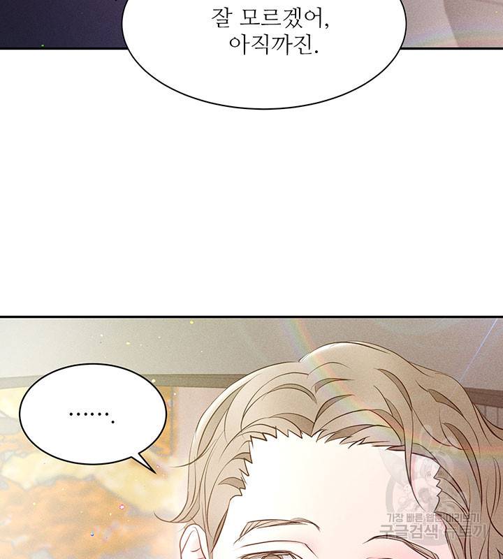 가을, 만나다 19화 80