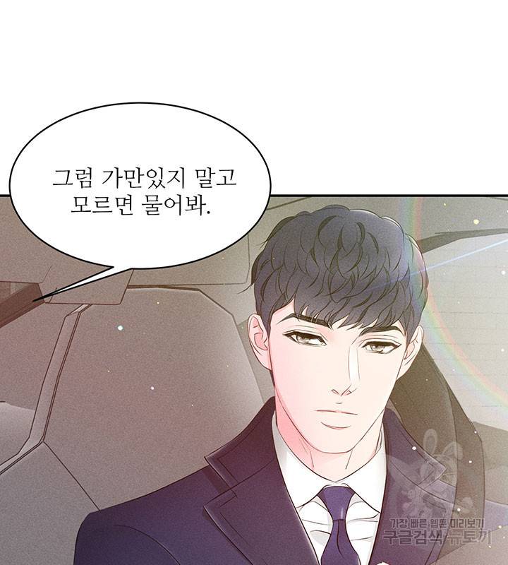 가을, 만나다 19화 84