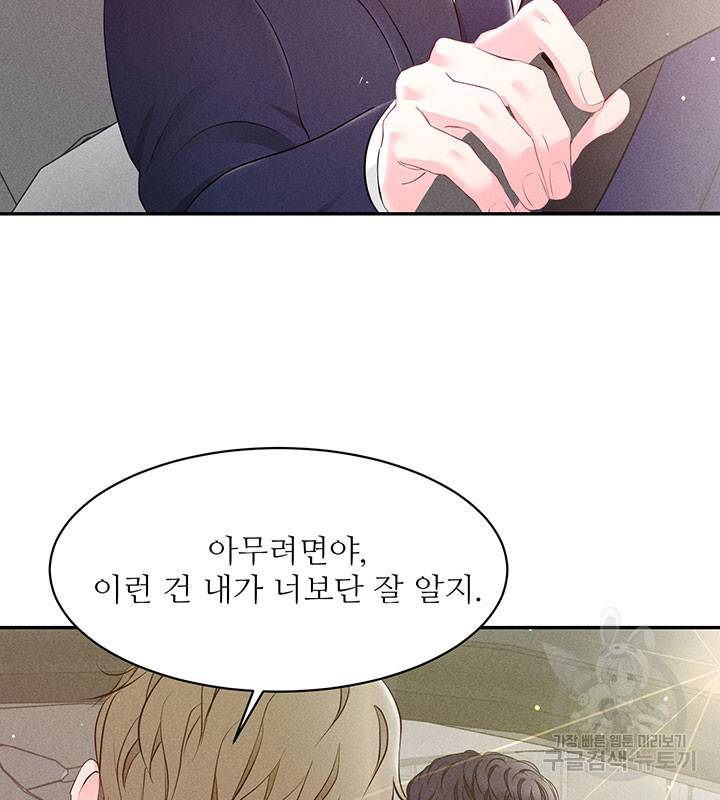 가을, 만나다 19화 85