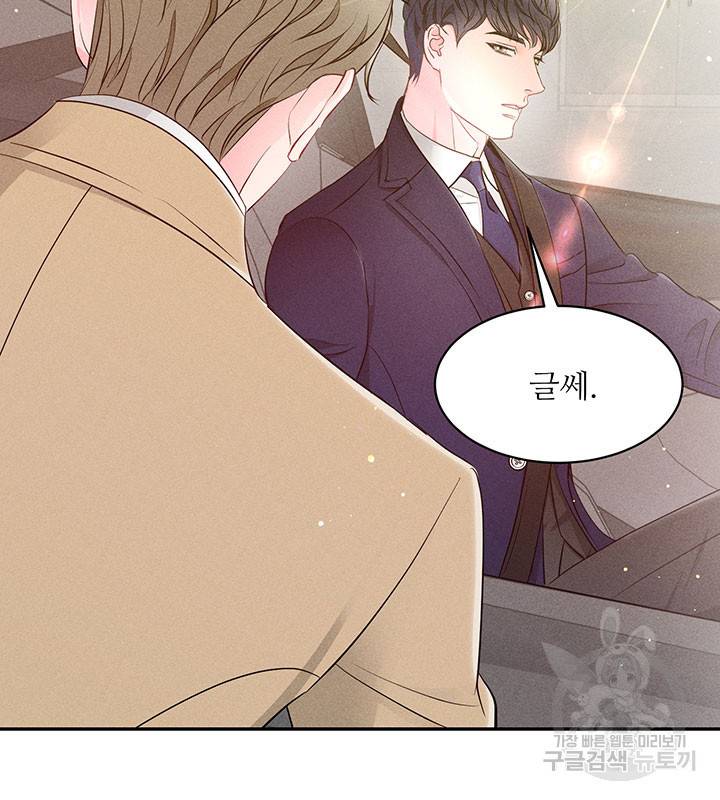 가을, 만나다 19화 86