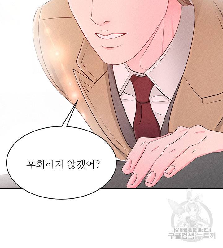 가을, 만나다 19화 88