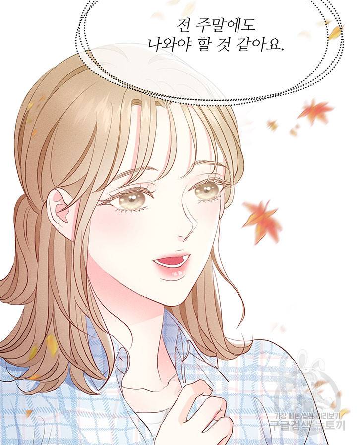 가을, 만나다 19화 95