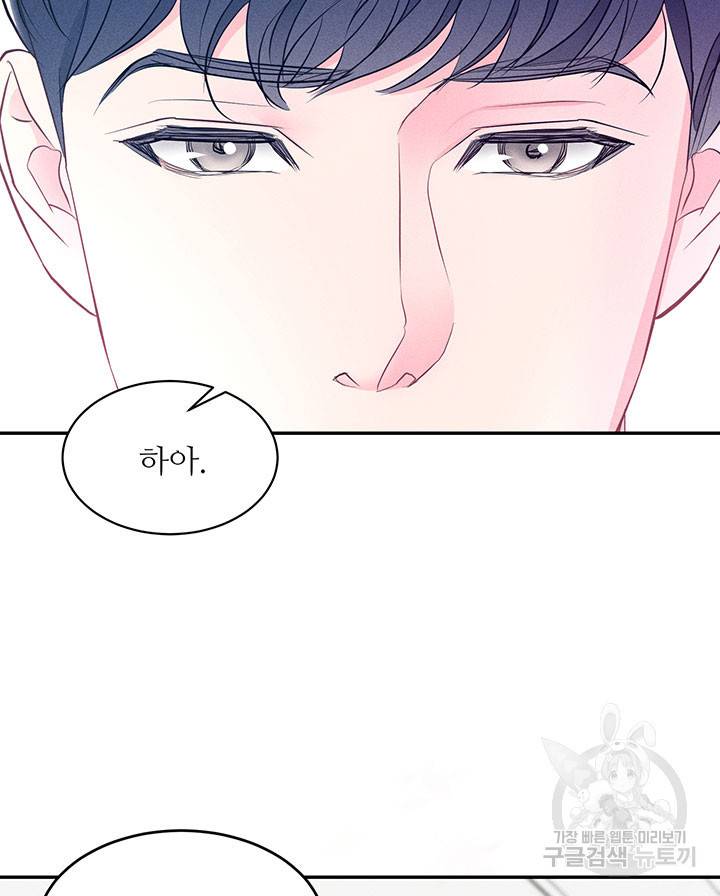 가을, 만나다 19화 97
