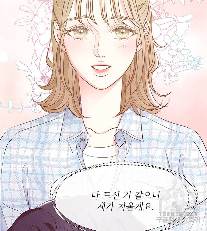 가을, 만나다 19화 103