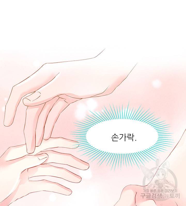 가을, 만나다 19화 105