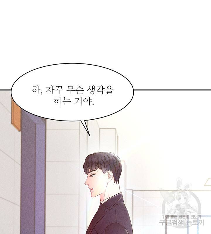 가을, 만나다 19화 107