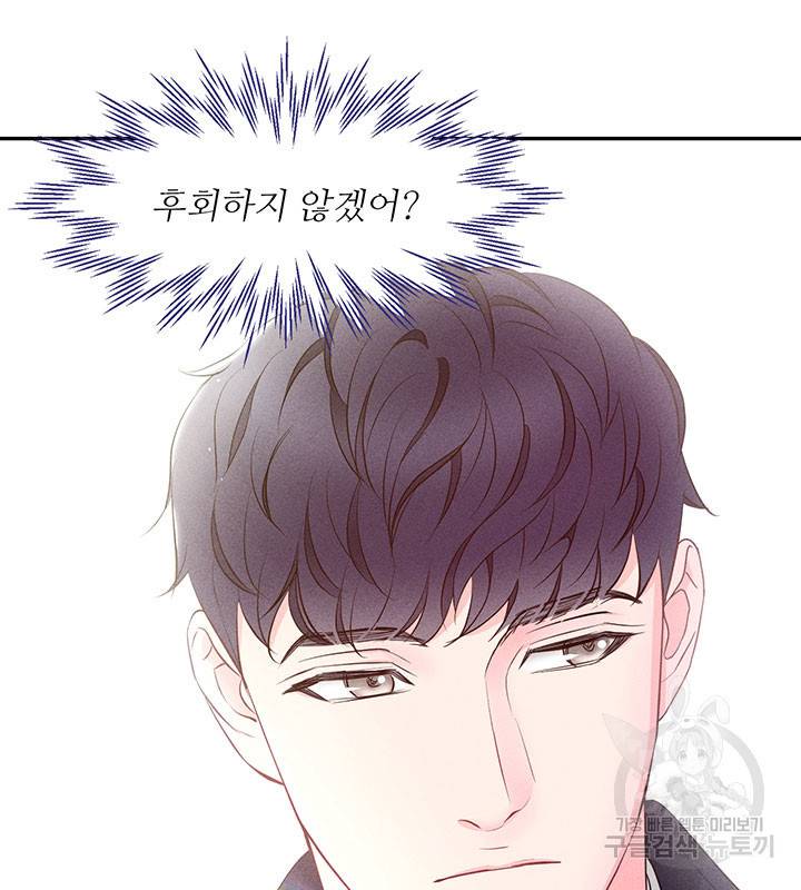 가을, 만나다 19화 109