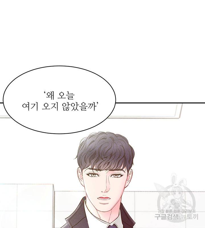 가을, 만나다 19화 112