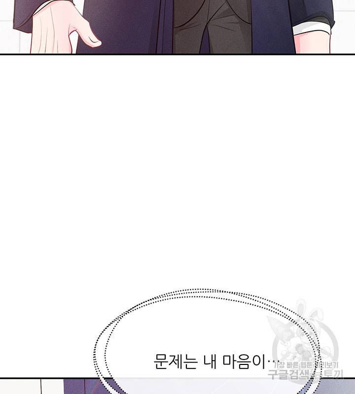 가을, 만나다 19화 114