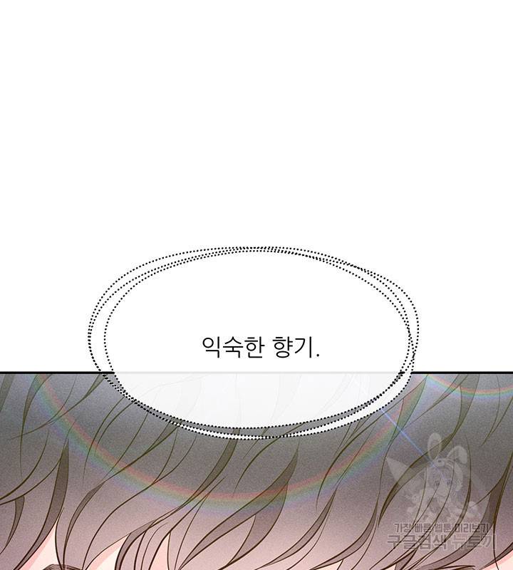 가을, 만나다 19화 116