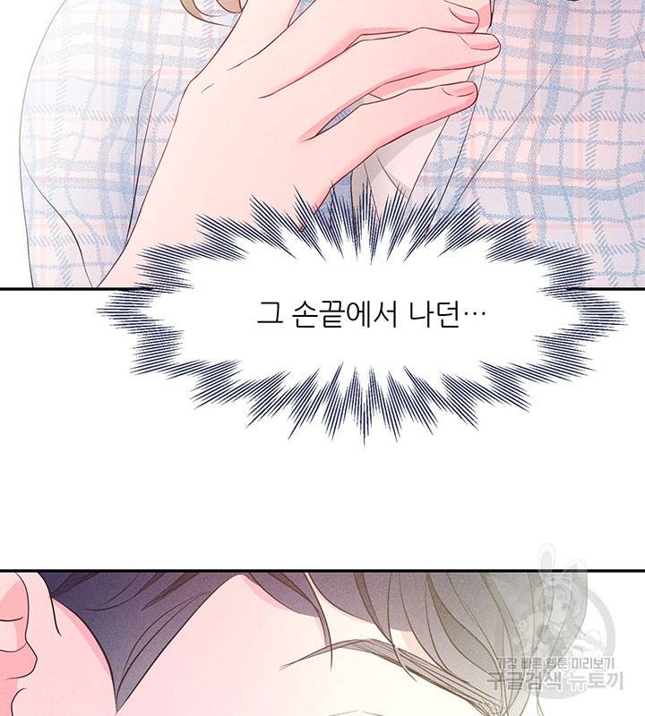 가을, 만나다 19화 119