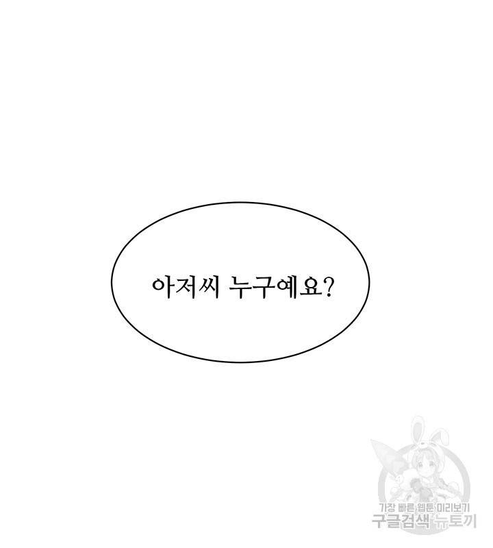 가을, 만나다 19화 121