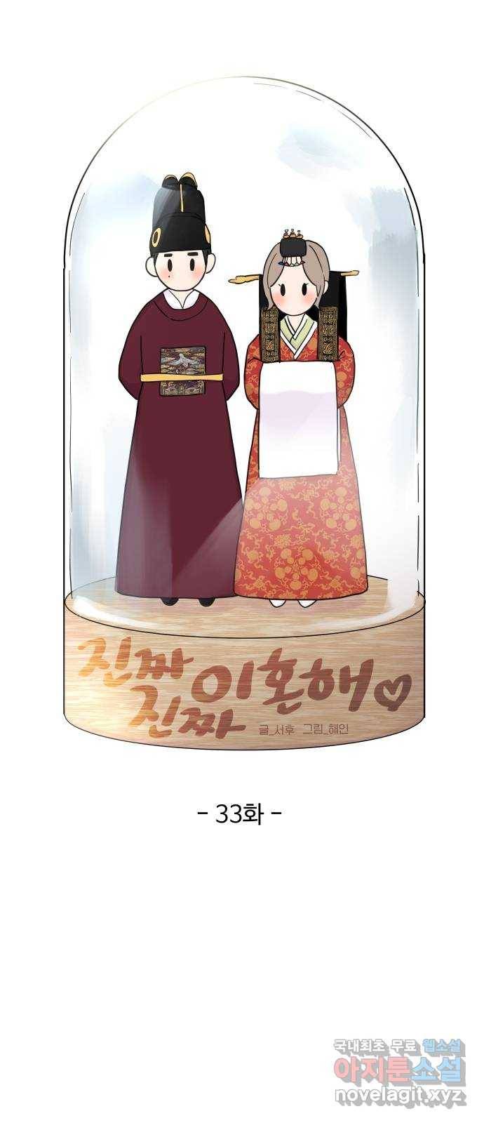 진짜 진짜 이혼해 33화 4