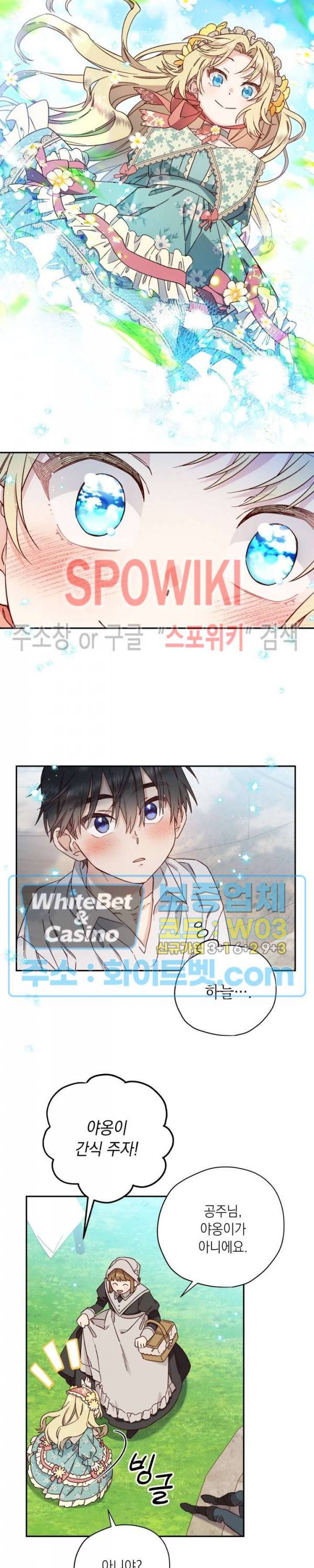 구해주세요, 공주님 54화 2