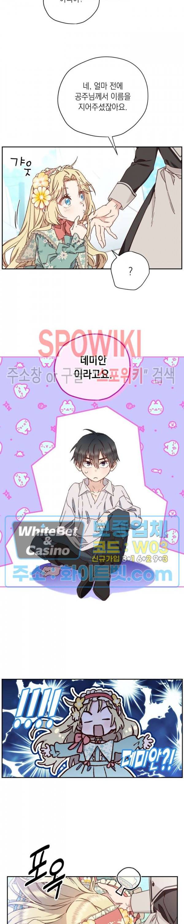 구해주세요, 공주님 54화 3