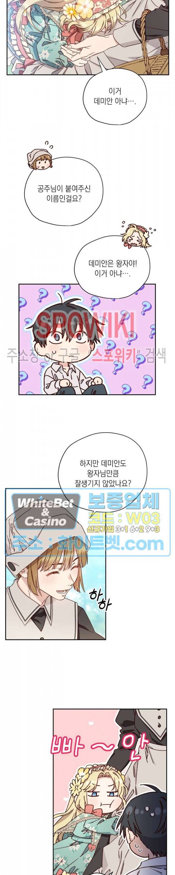 구해주세요, 공주님 54화 4