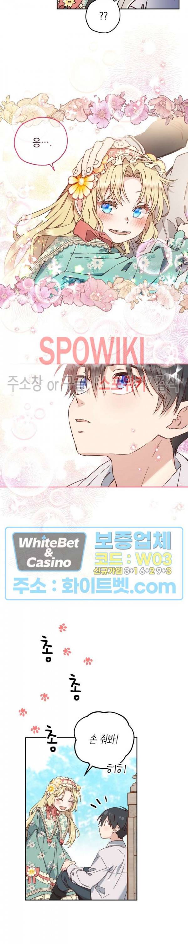 구해주세요, 공주님 54화 5