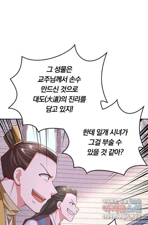 독보소요 275화 1