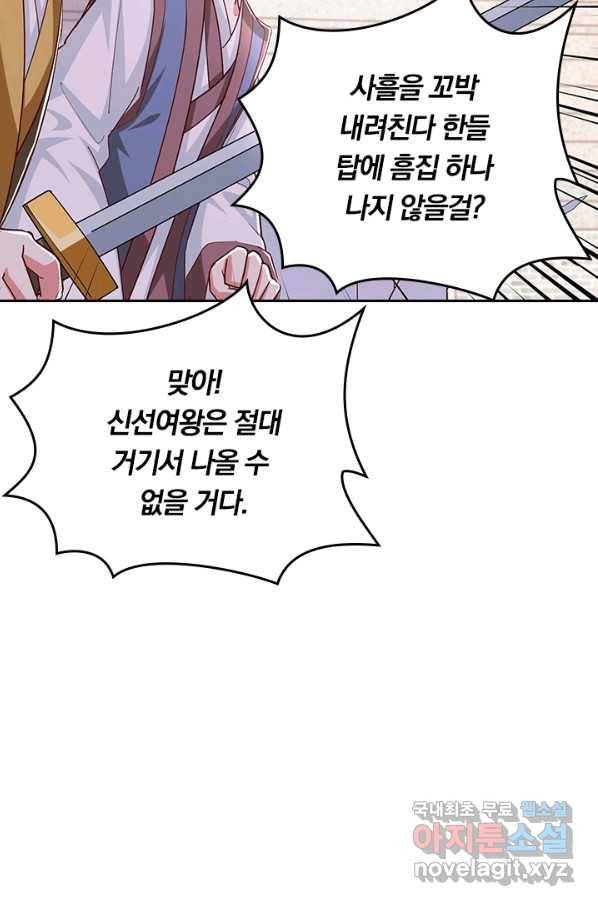 독보소요 275화 2