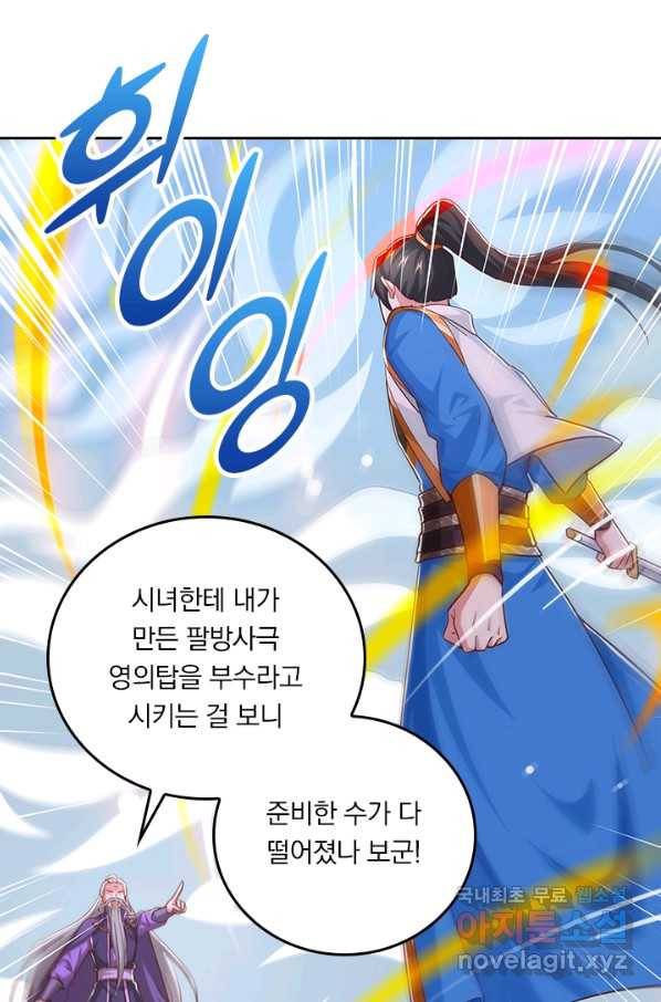 독보소요 275화 3