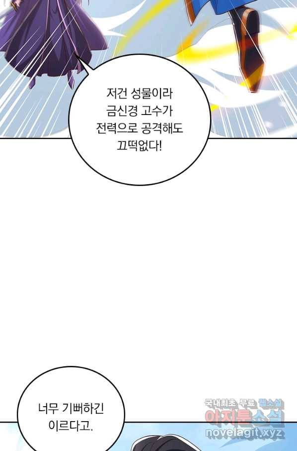 독보소요 275화 4
