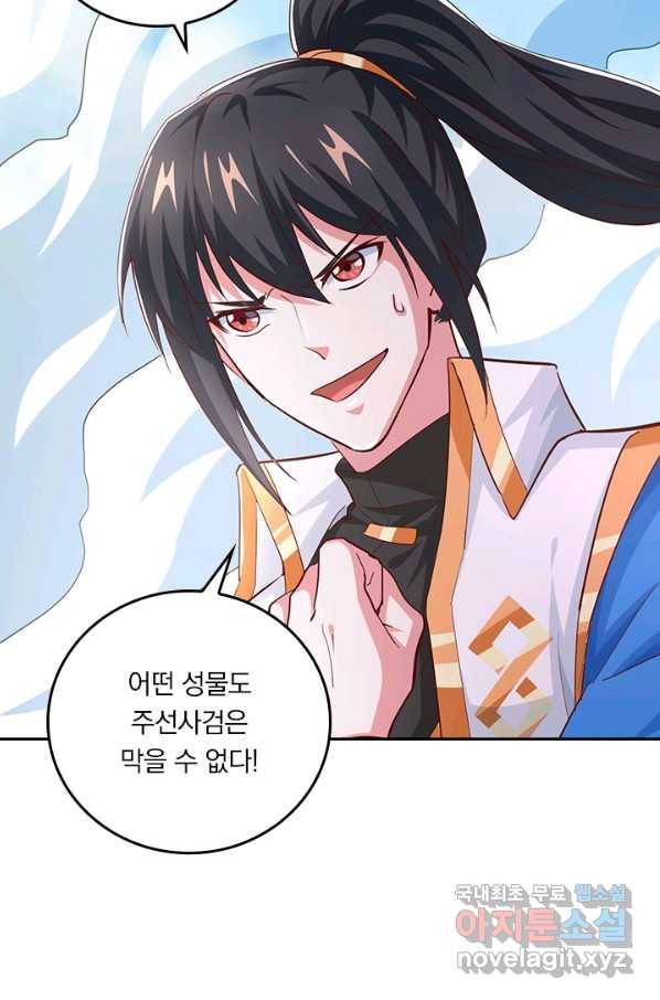 독보소요 275화 5